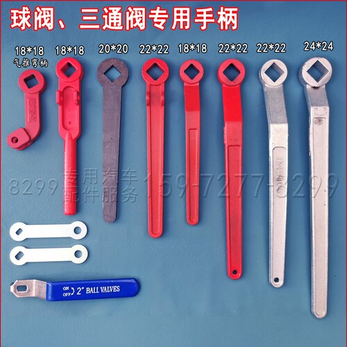 油罐车洒水车阀门手柄吸污车扳手