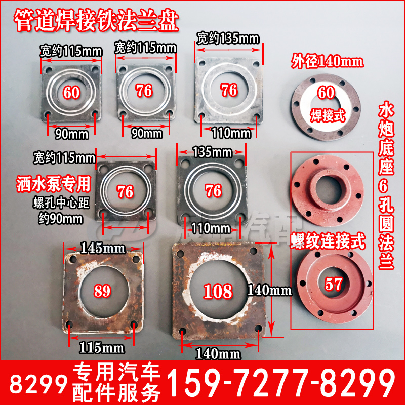 洒水车油罐车管道焊接法兰盘球阀门连接铁板水泵安装水炮连接盘