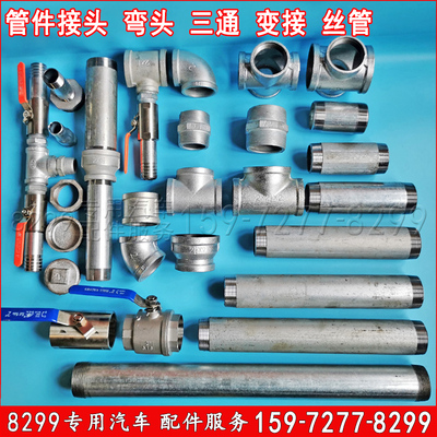 洒水车2寸50钢管阀门三通接头