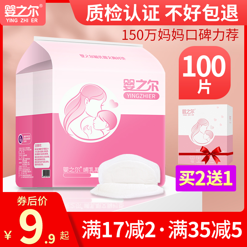 婴之尔防溢乳垫一次性超薄溢乳垫哺乳期春夏季透气防漏乳贴溢奶垫