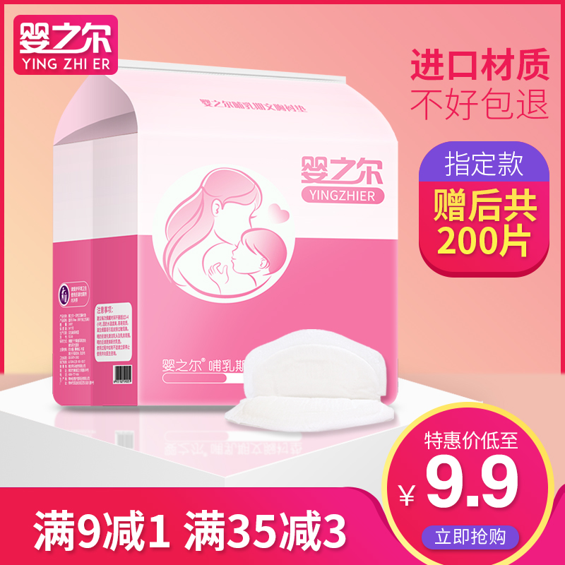 婴之尔防溢乳垫一次性超薄不可洗式哺乳期溢乳垫防溢漏隔奶垫夏季