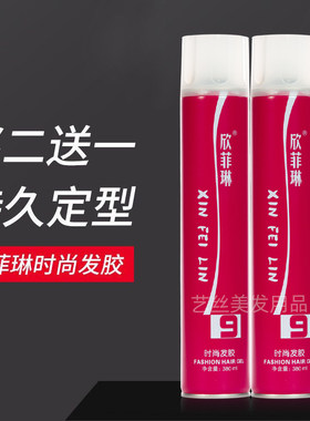 买2送1欣菲琳发胶定型喷雾