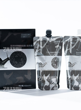 艾贝尔芳香染发霜染发膏理发店蜗牛黑油不沾头皮自然黑黑色染发剂