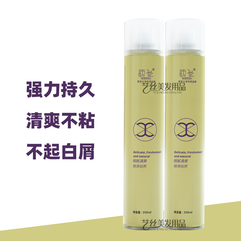 硕世清香舒爽定型喷雾速干型