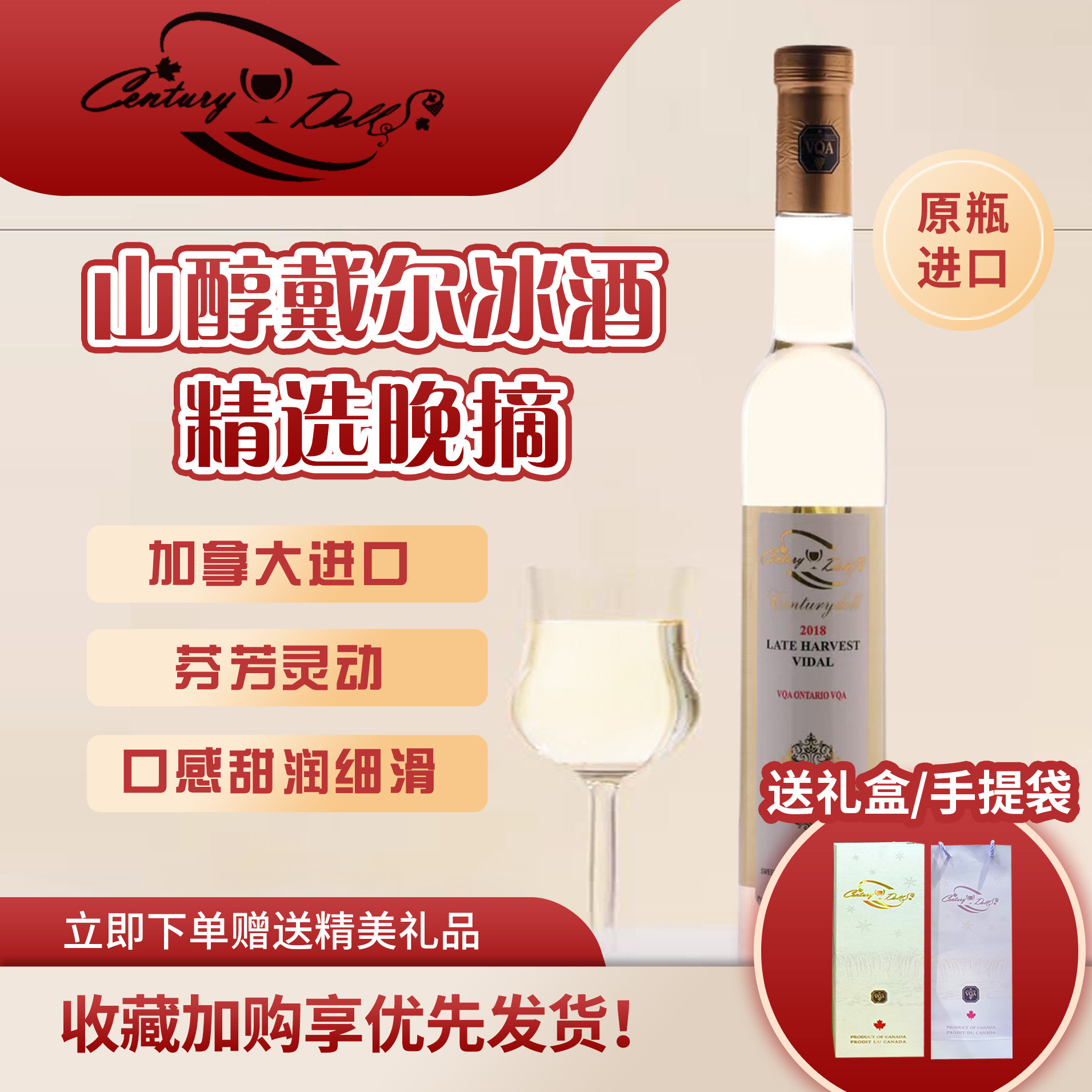 加拿大晚收冰白葡萄酒雷司令甜白葡萄酒女生甜酒赠礼袋