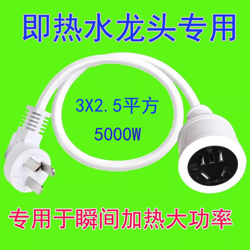 2.5平方大功率10A热水器即接线板