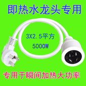 2.5平方大功率10A热水器即热水龙头电暖气片大功率插排加粗电源线