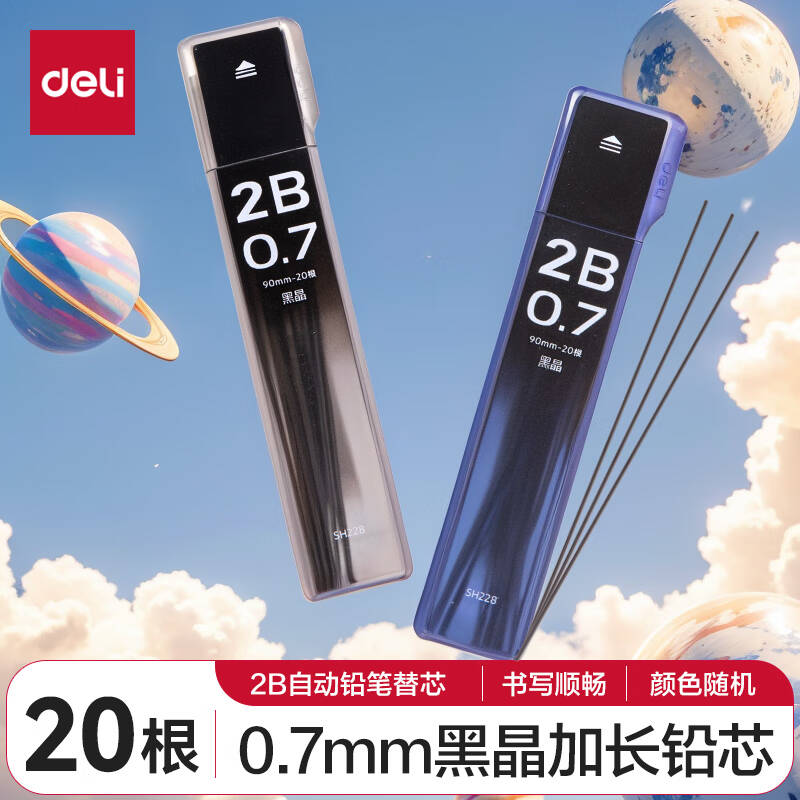 黑晶高品质活动铅芯石墨树脂2B学生专用自动铅笔芯0.5/0.7顺畅书