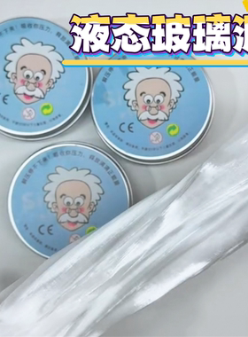 老头液态玻璃泥儿童创意解压史莱姆安全无毒高颜值软金属水晶泥