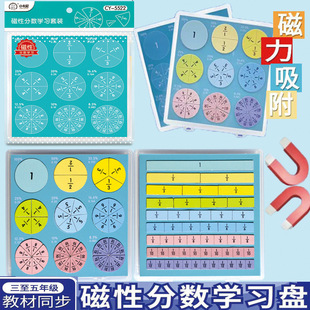 磁性分数盘认知演示器三到五年级学具盒加减运算数字磁力数学教具