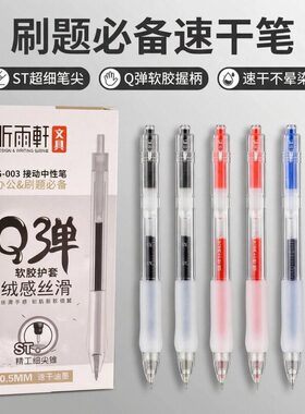 听雨轩G003按动中性笔黑色学生文具用品ST超细笔尖速干不晕刷题笔