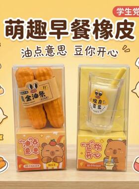 双叶萌趣早餐橡皮油条橡皮豆浆橡皮学生可爱仿真食玩解压收纳盒装