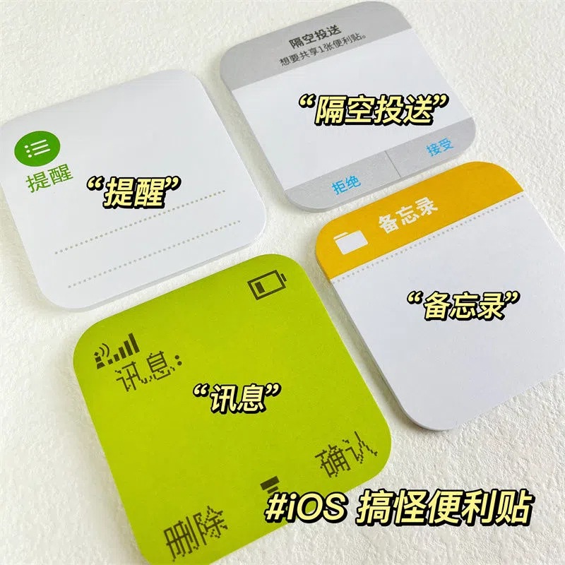 ins风创意搞怪隔空投送便签纸备忘录便利N次贴简约留言记事便签本