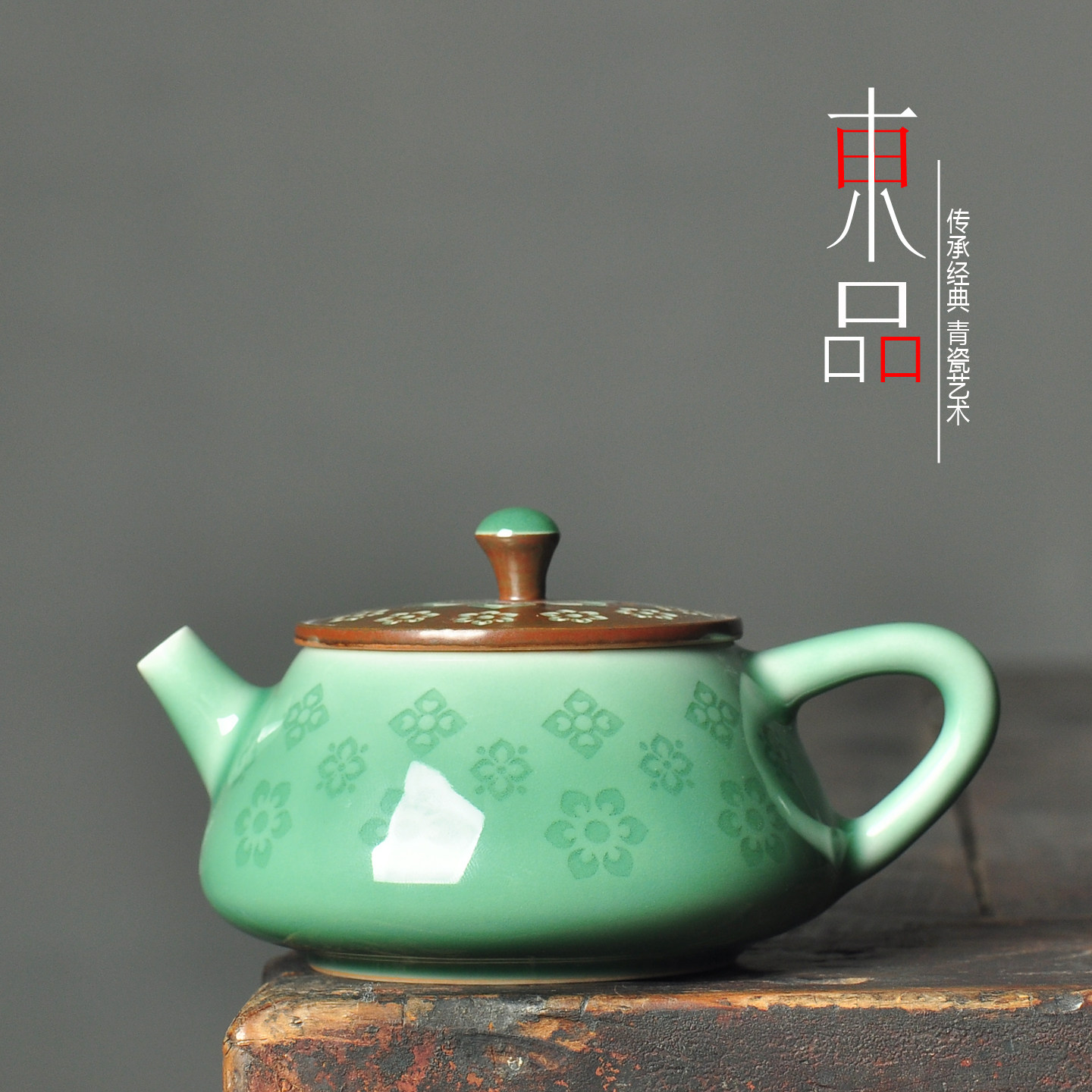青瓷石瓢茶壶宝相花家用泡茶单壶