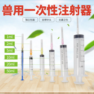 兽用一次性注射注器塑料注射筒无菌针管防疫喂食疫苗兽医猪针头大