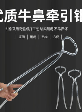 牛保定钳长柄牵引器钳子牛鼻钳