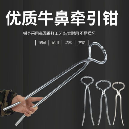金属牛鼻钳 牛保定器 牛鼻钳子 绑定牵引器 牛鼻夹子 牛用器械