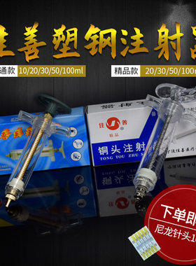 佳善养殖场猪牛羊兽医针管注射器