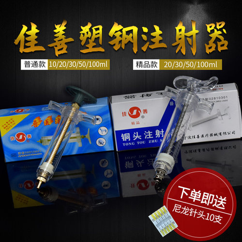 佳善养殖场猪牛羊兽医针管注射器