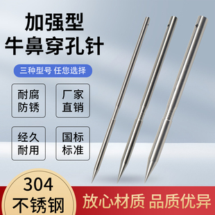 针穿牛鼻神器 牛鼻针不锈钢304穿孔针牛鼻针牛鼻环工具穿牛鼻子