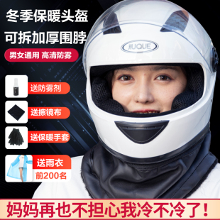 全盔男士 保暖防雾大码 全包围脖骑行安全帽 冬季 电动电瓶车头盔女款