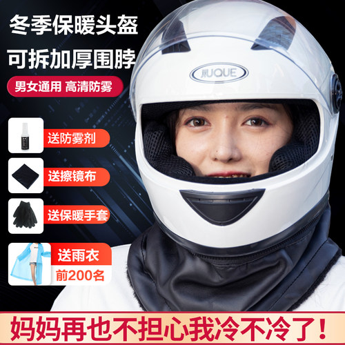 男女冬季保暖大码围脖电动车头盔