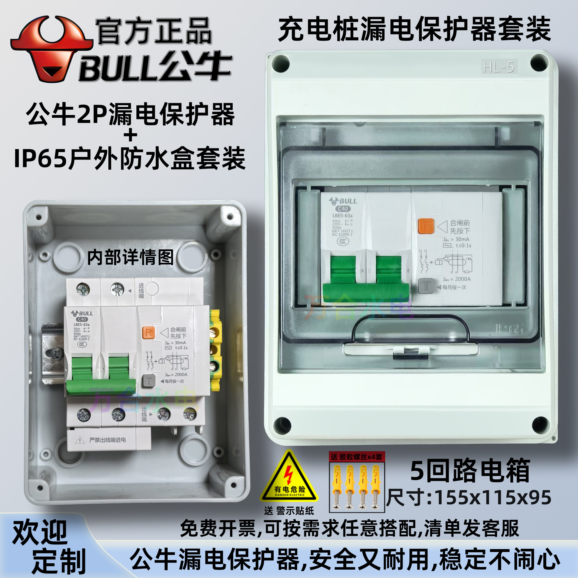 公牛7KW充电桩配电箱防水室外明装新能源配漏电保护器套装防雨尘