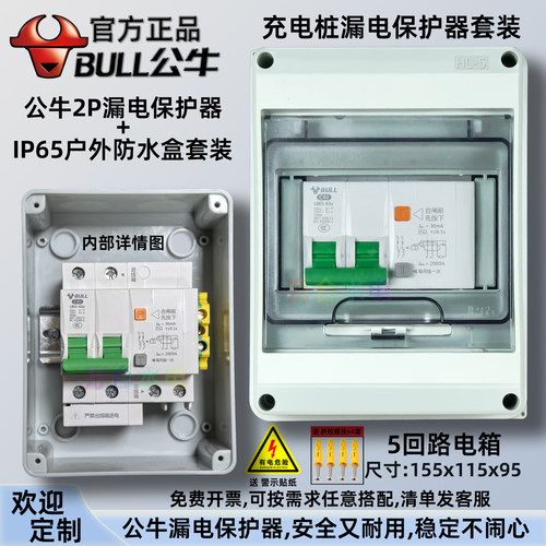 公牛漏电保护器防水盒电箱套装