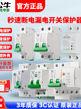 公牛空气开关带漏电保护器32a空开总开2P63a三相电漏保家用断路器