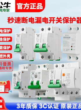 公牛空气开关带漏电保护器32a空开总开2P63a三相电漏保家用断路器
