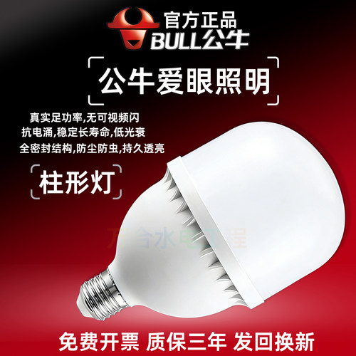 公牛E27超亮节能护眼LED球泡灯