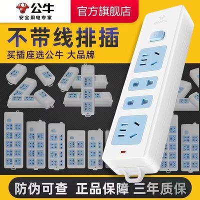公牛插座正品无线插板不带线家用多功能多孔插线板自接插排接线板