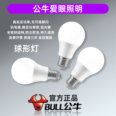 公牛E27超亮节能护眼LED球泡灯