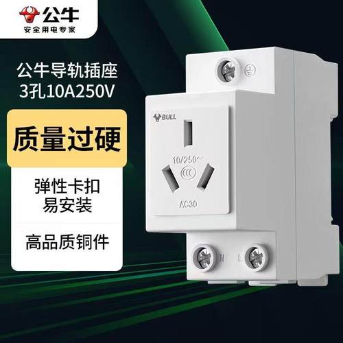 导轨式AC30五孔配电箱插座模块