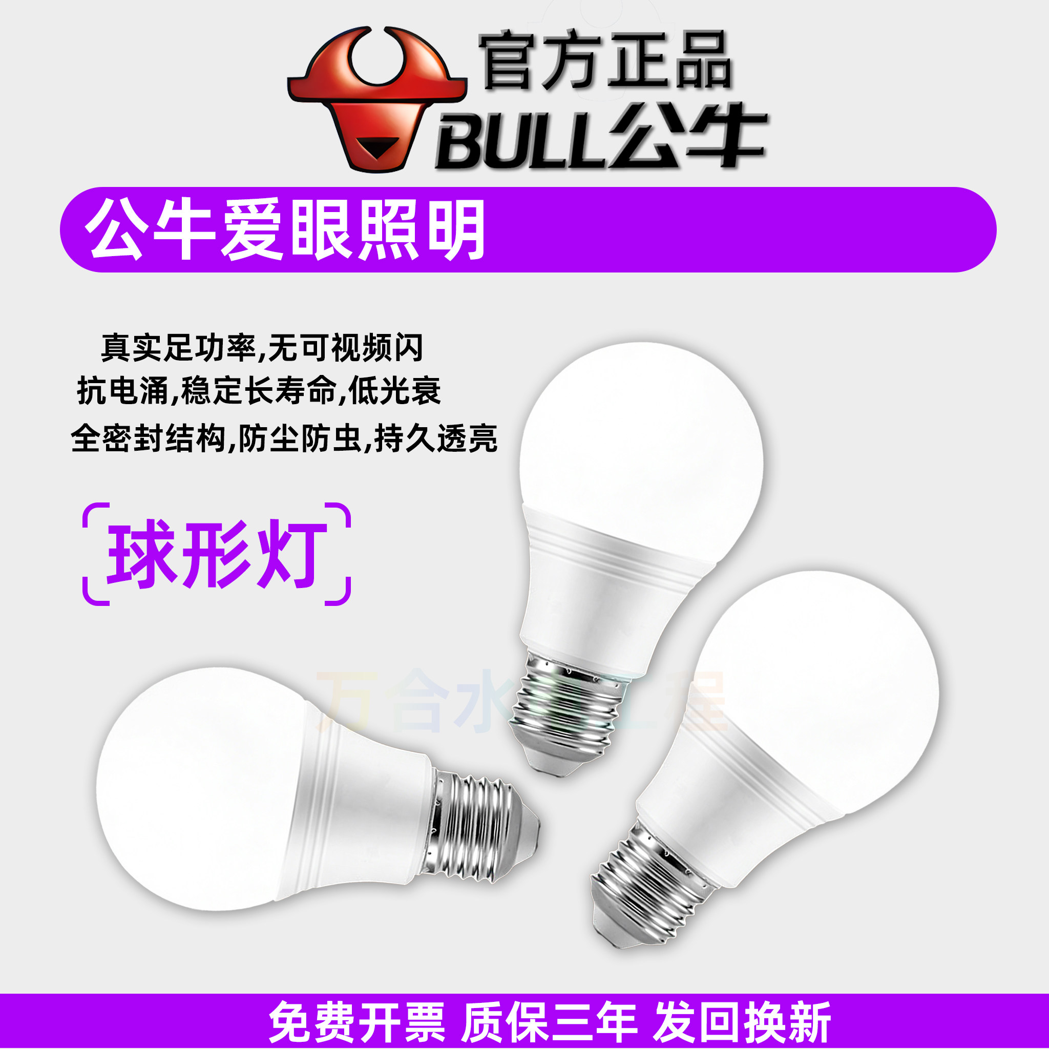 公牛LED照明球泡灯E27螺口超亮节能护眼厂房照明灯节能灯飞碟灯