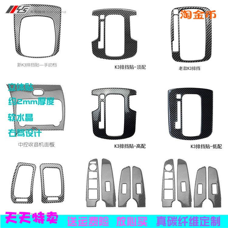 起亚新老K3内饰改装专用水晶碳纤维排挡档位面板框装饰立体保护贴