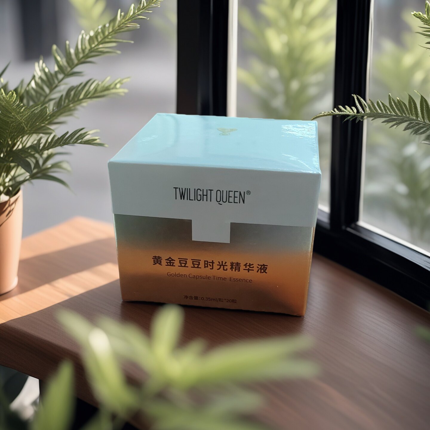 正品暮色女王黄金豆豆时光精华液乳液/面霜