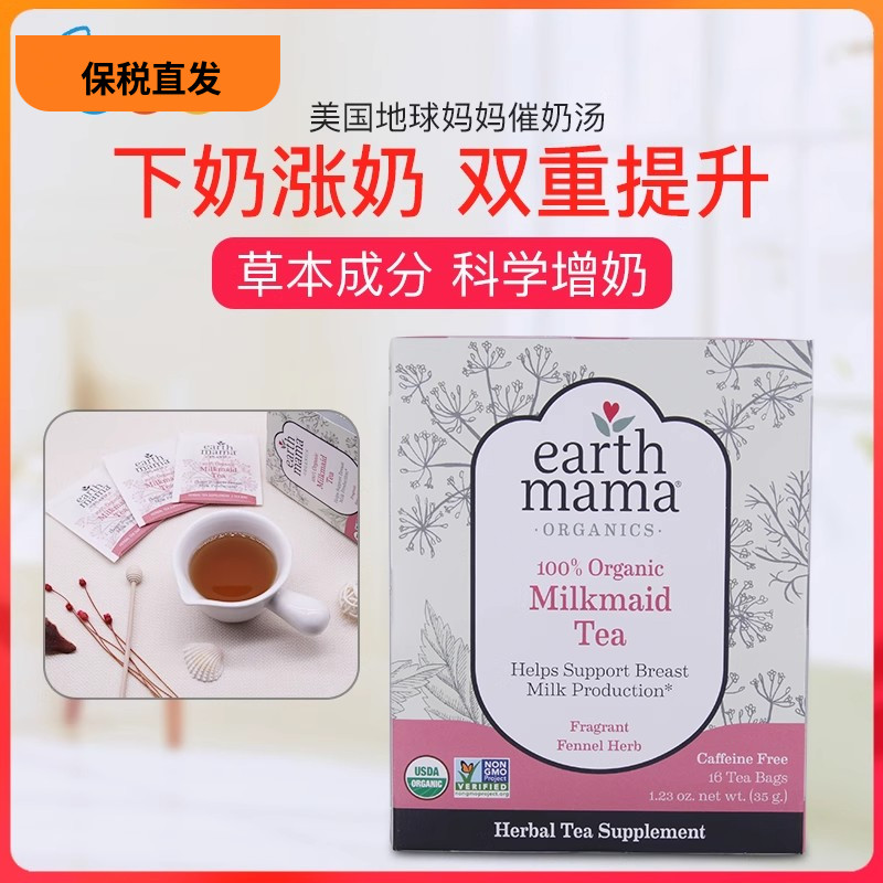 地球妈妈催奶增奶下奶茶