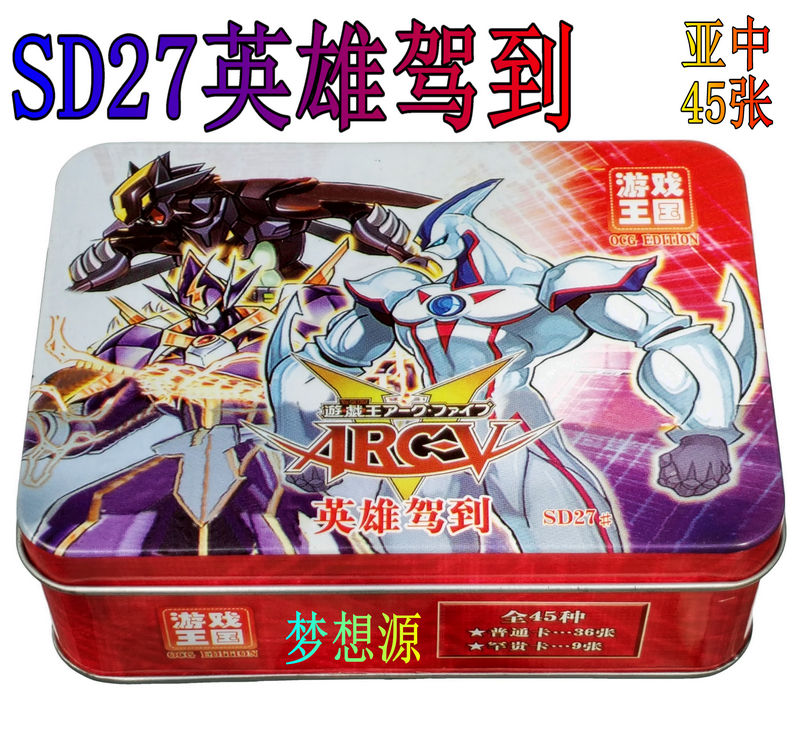 SD27英雄驾到 游城十代英雄合辑5 假面英雄 幻影英雄 游戏王卡组