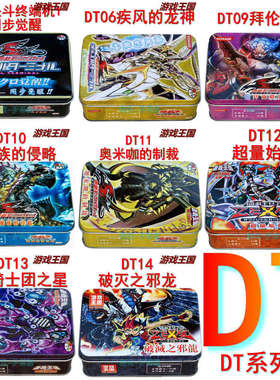 游戏王DT官期系列卡组 DT14 DT13 DT12 DT01 DT09 DT10 DT11 DT05