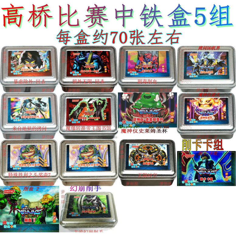 高桥比赛中铁盒5组 削手 削血 拷问巨人 回杀 魔法陷阱游戏王卡组