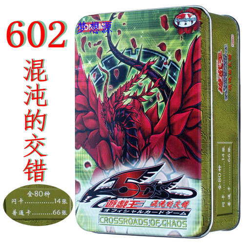602混沌的交错 CSOC-植物  念力 变形斗士  梦想源 游戏王卡组