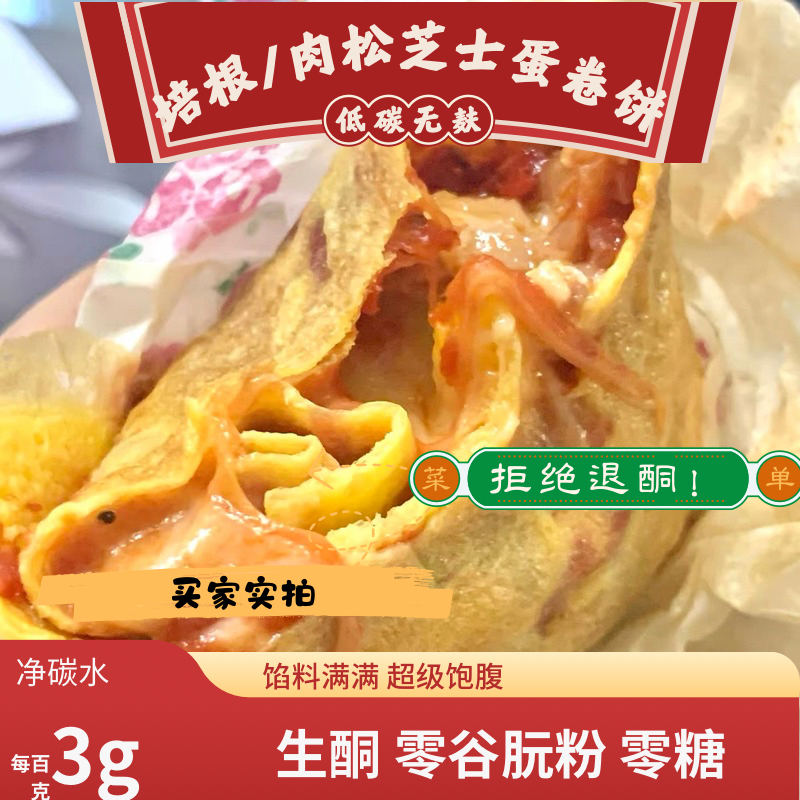 KETO生酮代餐低碳无面粉蛋饼饱腹