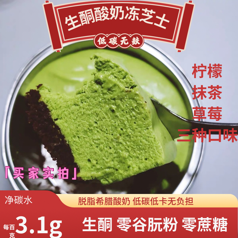 柠檬酸甜芝士奶酪keto低卡低gi