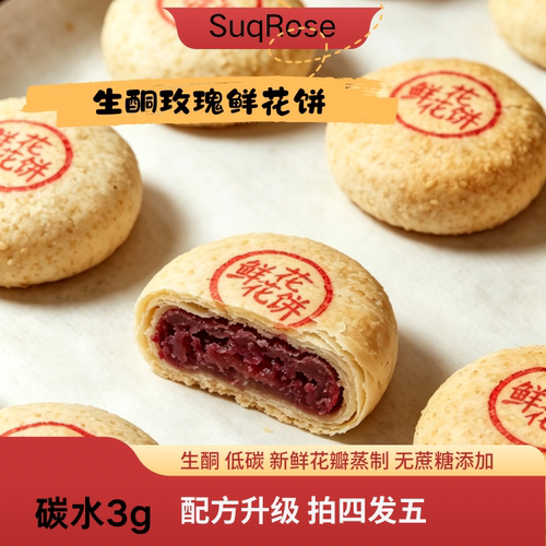 生酮滇红玫瑰鲜花月饼无蔗糖烘焙糖人可食keto低碳水