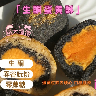 低碳断糖淀粉中式点心keto蛋黄酥