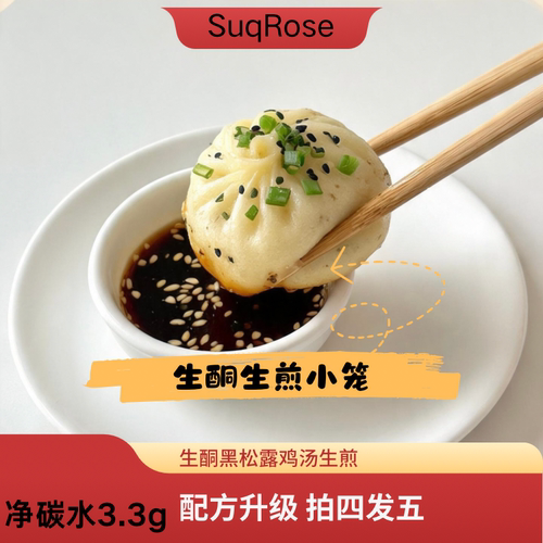 生酮小笼包鲜肉生煎包中式黑松露低碳水无蔗糖人可食生酮主食keto
