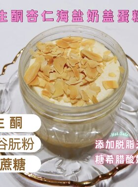 生酮杏仁海盐卡仕达奶盖芝士蛋糕酸奶无蔗糖面粉低碳麸质糕点糖人