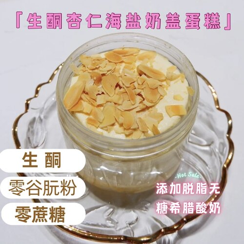 生酮杏仁海盐卡仕达奶盖芝士蛋糕酸奶无蔗糖面粉低碳麸质糕点糖人
