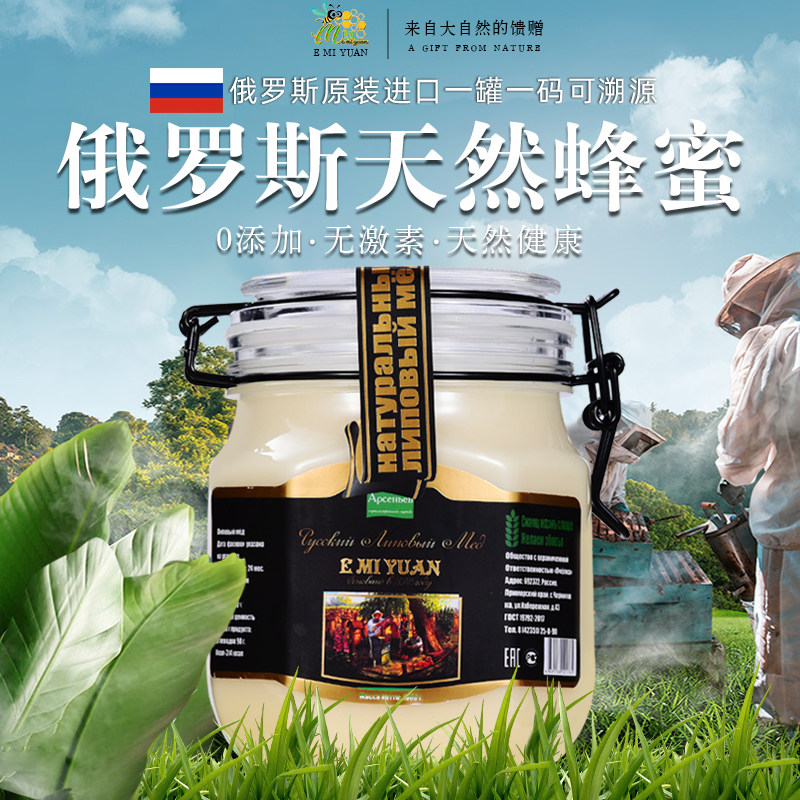 俄罗斯原装进口蜂蜜纯正天然高加索黑锋椴树雪蜜瓶装